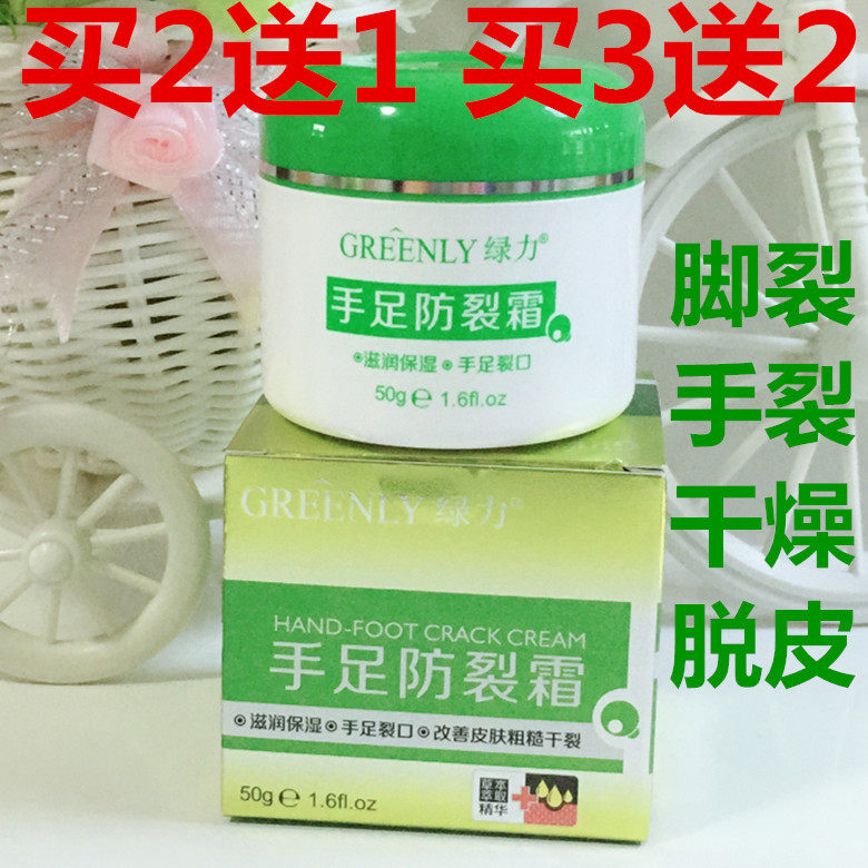 绿力手足防裂霜脚后跟干裂脚裂膏龟裂脱皮滋润保湿皲裂膏脚开裂口