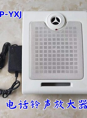宏音电话座机扩音放大器声光显示