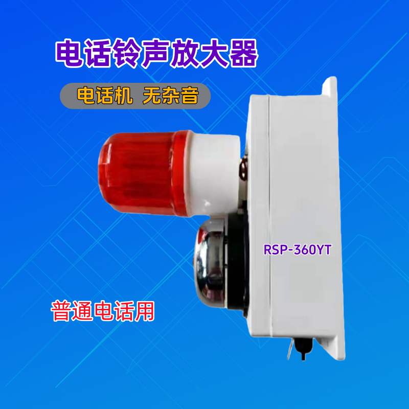 电话铃声放大器车间电话助响铃扩音器座机来电显示提醒器闪灯360