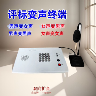 评标变声器一键变声终端内置音箱变声话筒男声变女声通讯设备配件