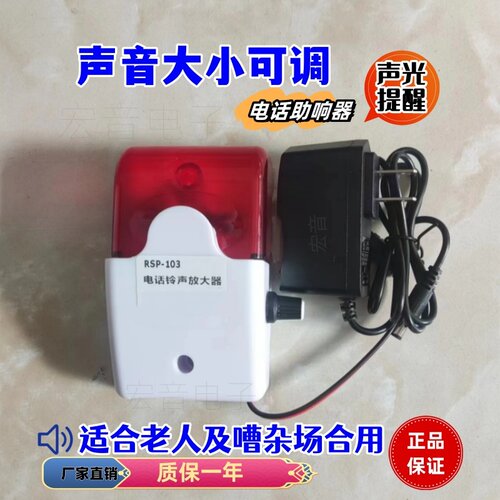 电话铃声放大器助响铃