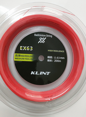 卡林KLINT EX63 羽毛球线，高弹型 打感接近XB63