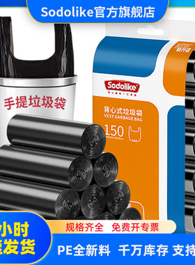 Sodolike垃圾袋家用加厚不易破实惠装宿舍用学生厨房一次性塑料袋