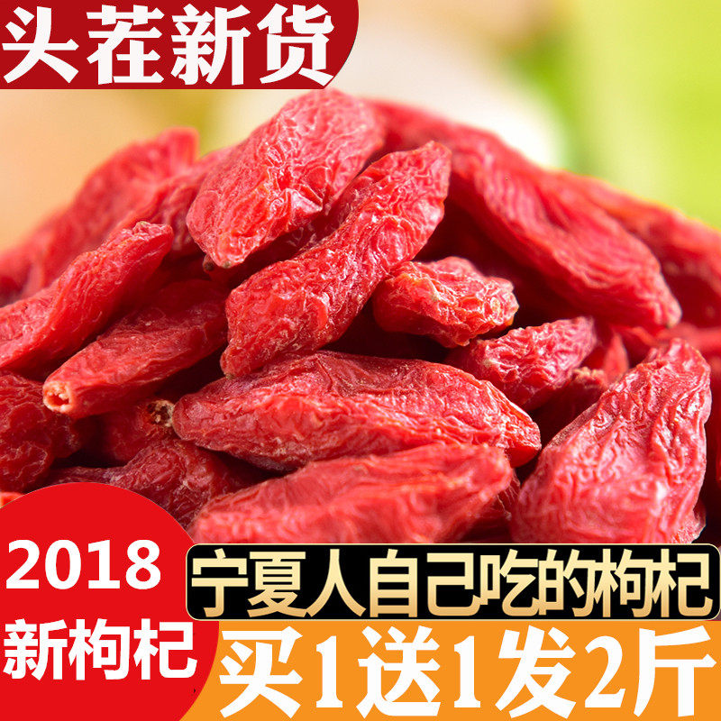 买1送1斤中宁枸杞子宁夏特级500g纯天然正宗免洗红苟杞茶大颗枸杞在类目 传统滋补营养品, 枸杞及其制品, 枸杞中 - 来自Buy2taobao.com提供专业的淘宝代购服务