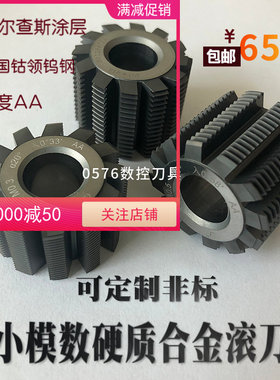 K44硬质合金齿轮滚刀M1M2小模数花键滚齿刀进口钨钢同步带轮滚刀