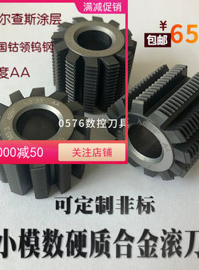 合金滚刀钨钢滚刀牧研