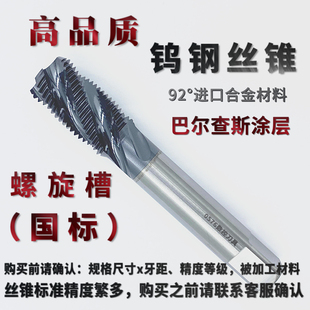 国标螺旋槽公制H1H2H3进口合金丝攻整体硬质合金钨钢丝锥涂层M2.5