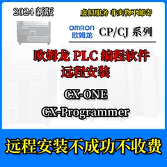 OMRON欧姆龙PLC编程仿真设计软件CX-Pro9.75/.8CX-ONE4.6远程安装