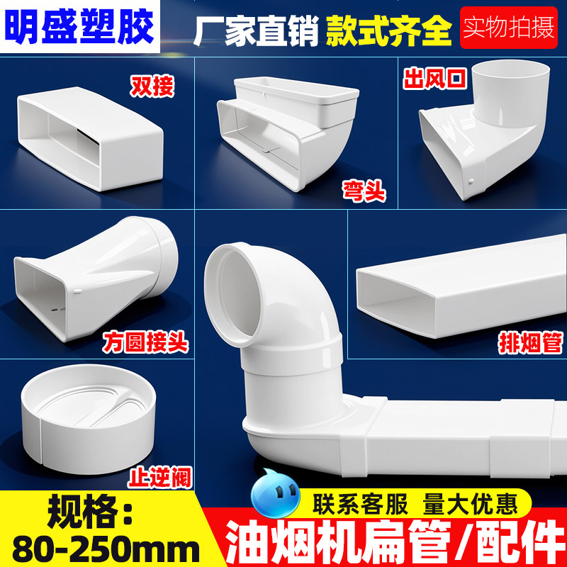 扁管集成灶排烟管道抽油烟机排气管塑料PVC可预埋方形扁烟管阻燃