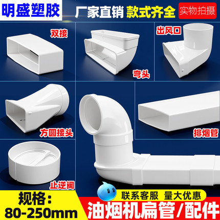扁管集成灶排烟管道抽油烟机排气管塑料PVC可预埋方形扁烟管阻燃