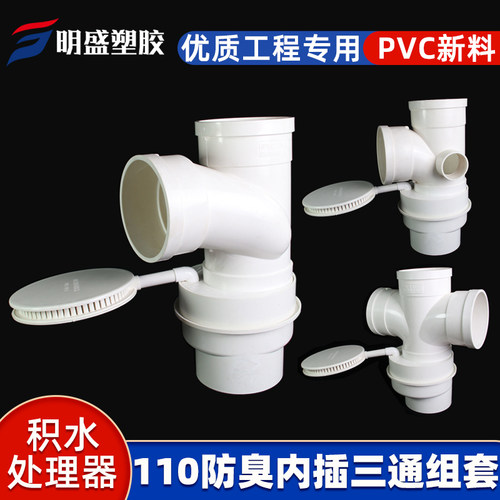 pvc防臭卫生间积水处理器