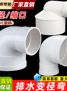 PVC排水变径弯头异径弯头110变75转50 160 90度直角大小管形配件