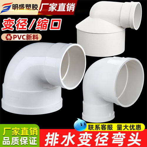 直角弯头110明盛一件批发