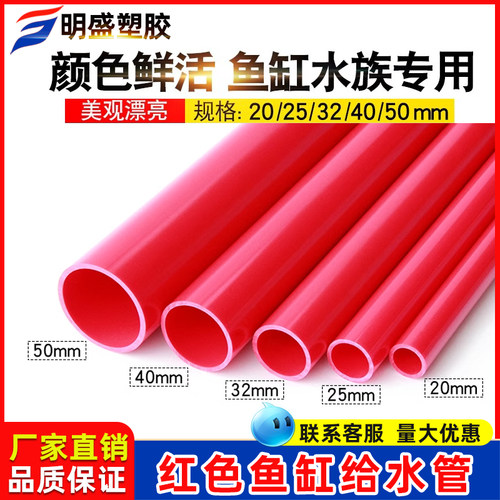 PVC红色水管UPVC硬质324050
