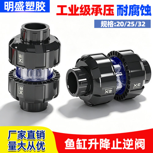 UPVC升降式止逆阀双由令鱼缸翻板止回阀透明活接水泵上水防虹吸25