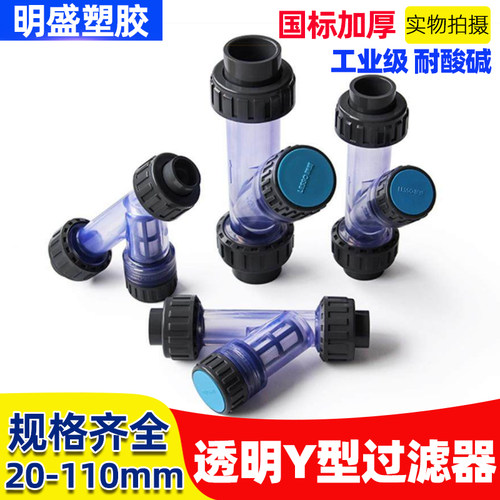 透明Y型PVC免打孔自来水管过滤器