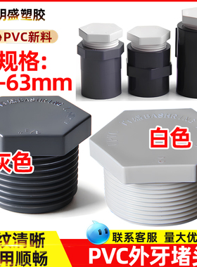 PVC外丝堵头外螺外牙堵水管配件外六角塑料塞头闷盖管帽分外接头
