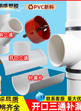 PVC开口三通75下水管抢修补漏片抱箍哈夫节110排水快接变径三通50