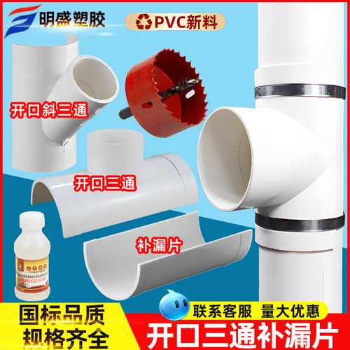 pvc开口通水管配件大全补漏片110