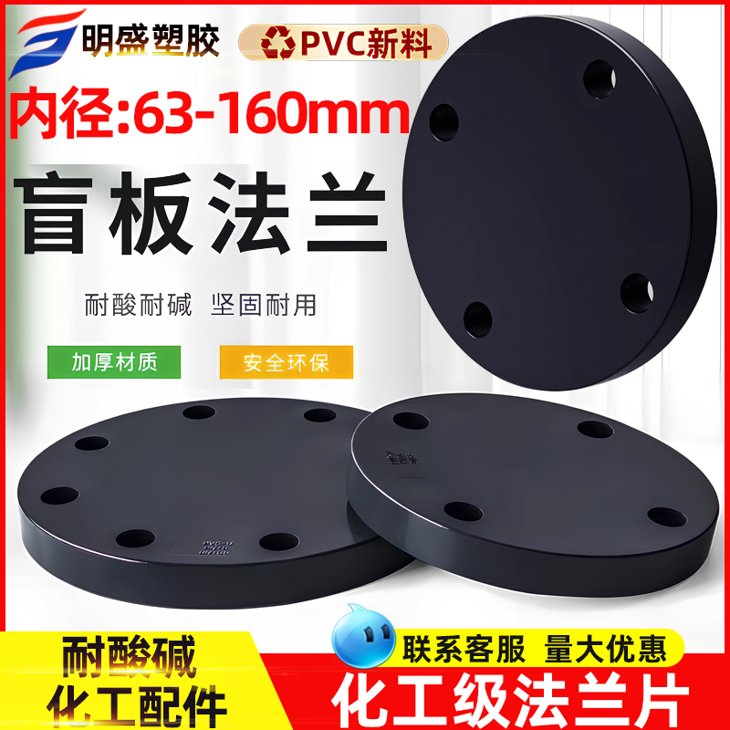 PVC盲法兰板PVC盲法兰板