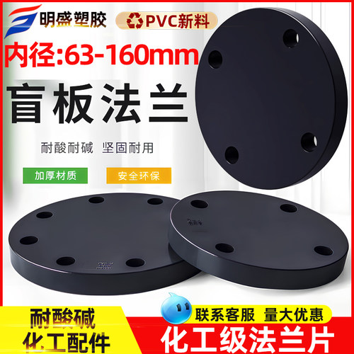 PVC盲法兰板PVC盲法兰板