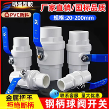 PVC钢柄球阀 20开关阀门32插口钢手柄25给水管配件40带钢把手闸阀