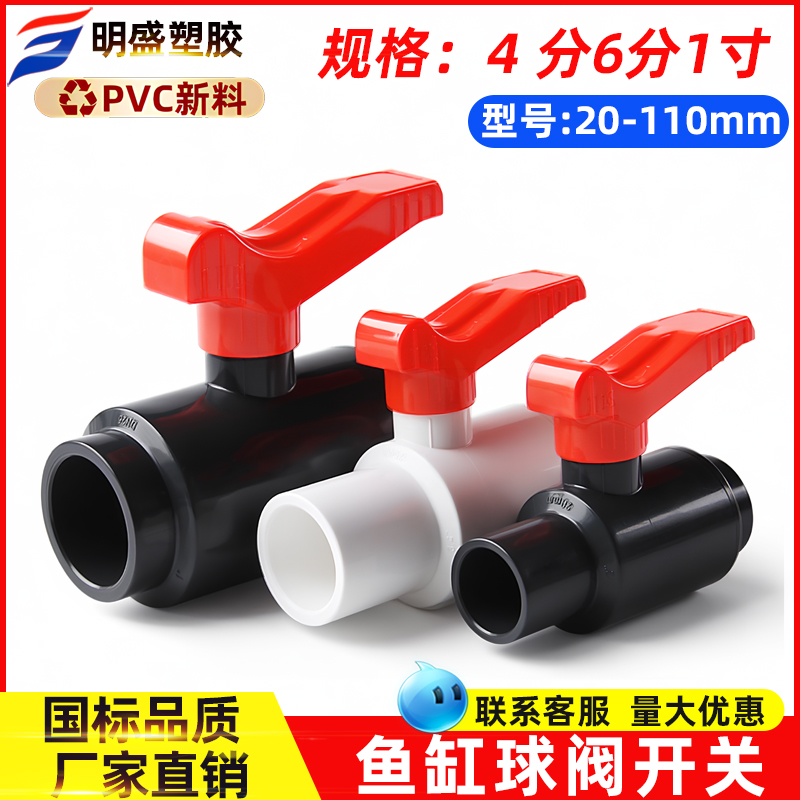 百盛塑料胶粘PVC易拧球阀