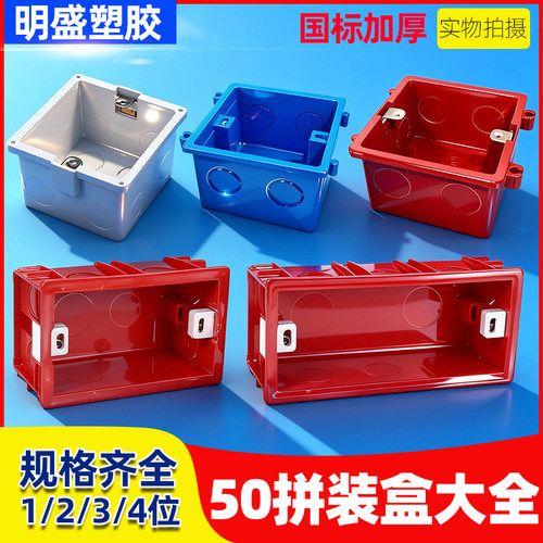 86型接线盒红色底盒通用插座线盒