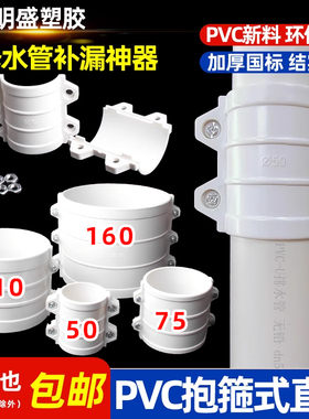 PVC抱箍式直接快速直接头抢修110补漏片哈夫节50排水管75配件160