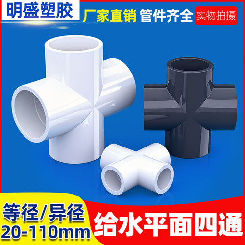 给水管四通塑料50明盛一件批发
