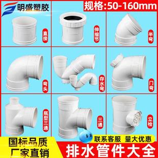 Z款PVC排下水管配件大全5075110直接弯头异径斜三通存水弯s型p型