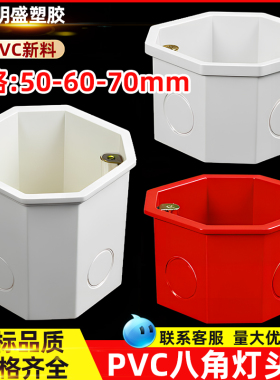 PVC86型灯头盒预埋八角盒暗装接线盒塑料底盒方盒厚5/6/7公分红白