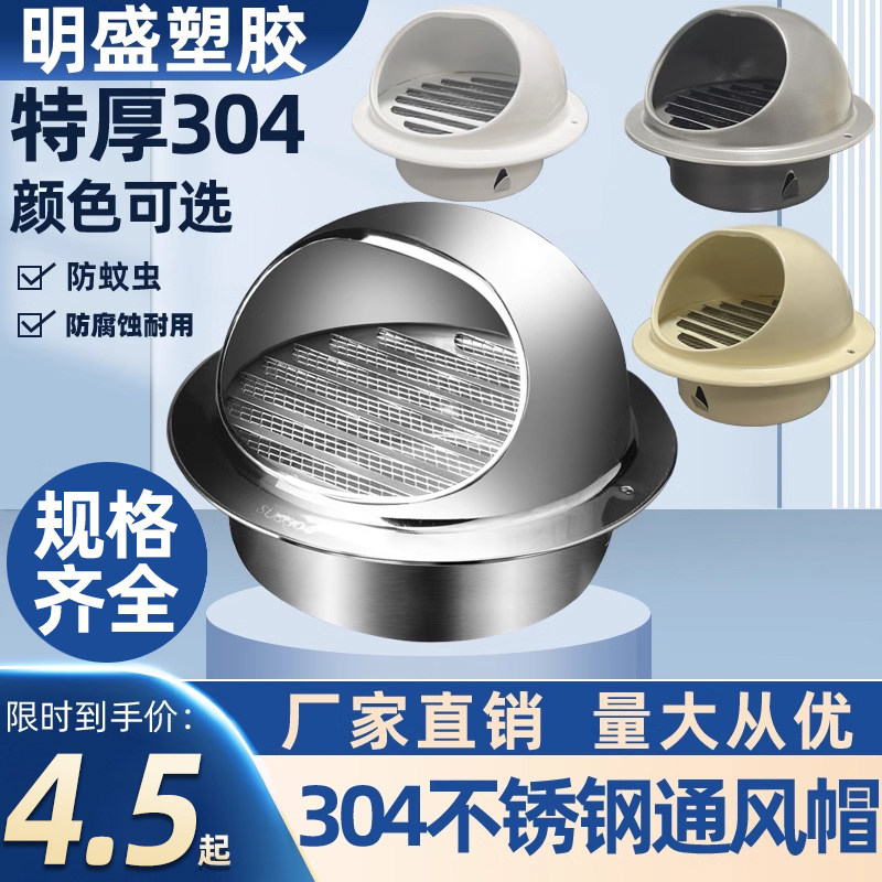 304不锈钢通风帽外墙出风口防风防雨罩油烟机排烟卫生间透气帽201,电子/电工,室内新风系统,淘宝优惠券,粉丝福利购,淘宝优惠卷