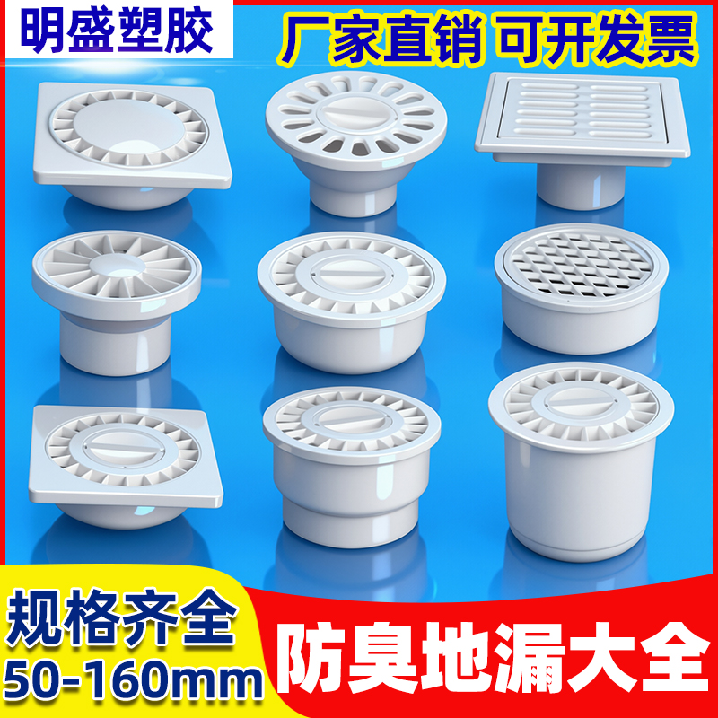 PVC防臭地漏下水管配件