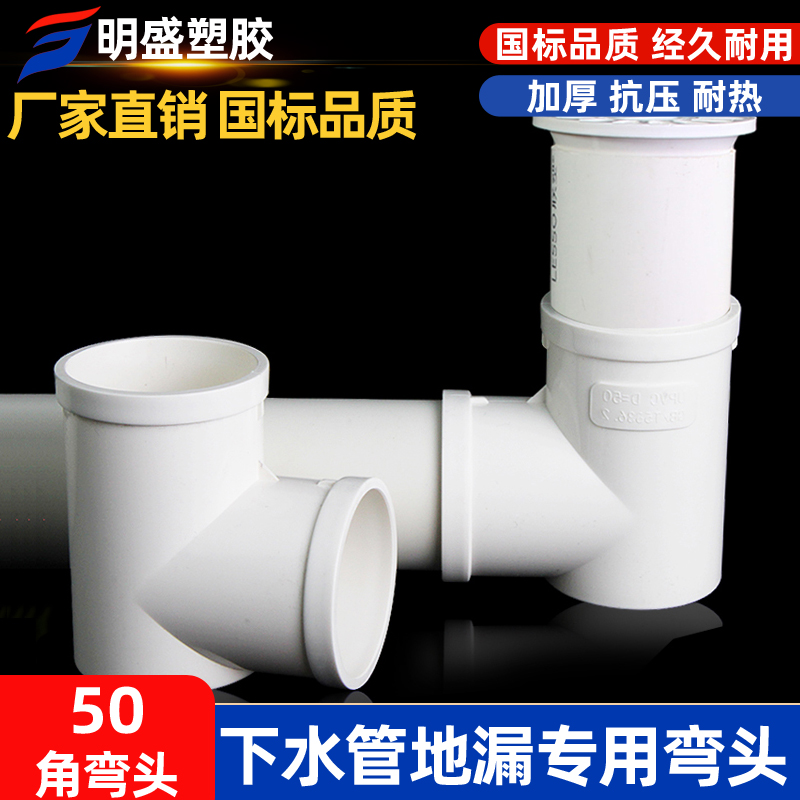 明盛个50地漏直角弯头