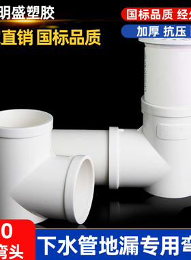 PVC50下水管洗衣机地漏专用弯头 直角弯头移位弯头三通排水管配件