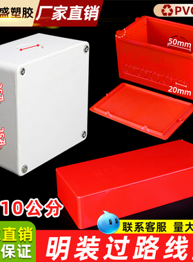 过路盒 pvc明装过线盒防水接电线盒监控安装阻燃方形合分塑料线盒