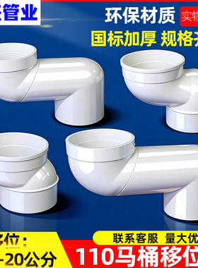 PVC马桶移位器新型 一体式110扁管 万能坐便蹲便厕所专用5/10公分