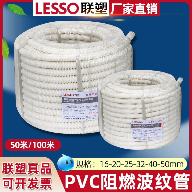 联塑PVC穿线波纹管塑料电管16~50mm阻燃线管电线穿线穿电线软管