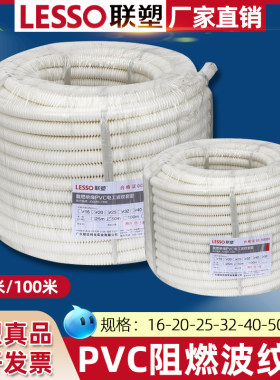 联塑PVC穿线波纹管塑料电管16~50mm阻燃线管电线穿线穿电线软管