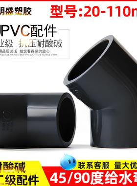 90度弯头给水管45度直弯半弯配件化工UPVC管件工业级耐酸碱深灰75