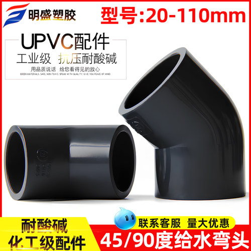 PVC45度弯头工业级耐酸碱深灰色