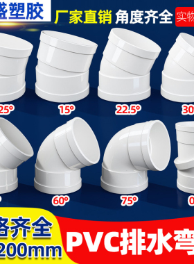 PVC微偏弯头110排水管偏置直接11.25 15 22.5 30度50小角度接配件