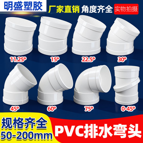 排水管明盛110弯头偏微弯头