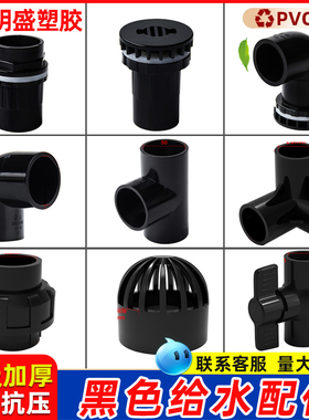 黑色PVC弯头给水管三通接头直接直通周转箱鱼缸底滤排水配件