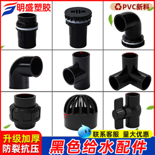 黑色PVC弯头给水管三通接头直接直通周转箱鱼缸底滤排水配件
