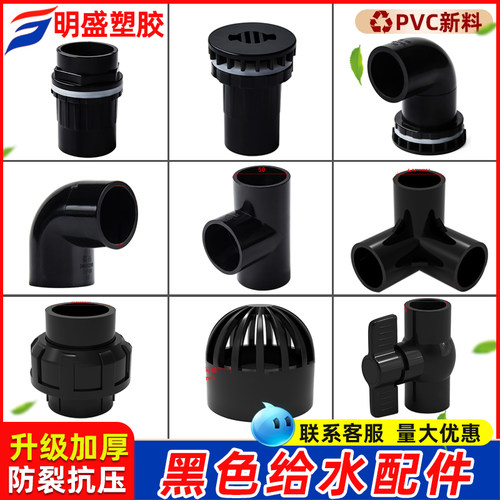 黑色PVC弯头给水管三通