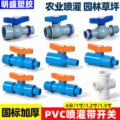 灌溉微喷带旁通阀1寸喷灌带开关接头硬管转N45分水阀门1.5寸