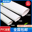 圆扁管配件 PVC扁管50 110椭圆管地漏移位器洗衣机下水移位