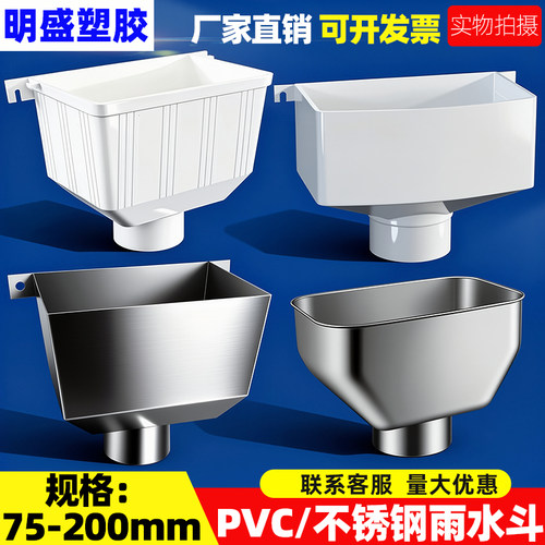pvc排水管配件方型漏斗75明盛
